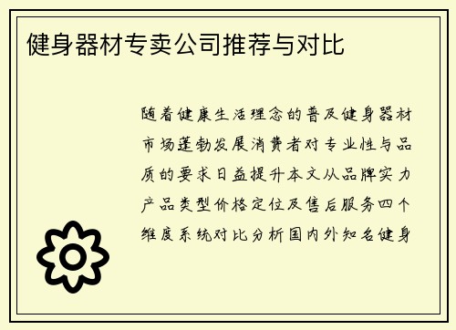 健身器材专卖公司推荐与对比