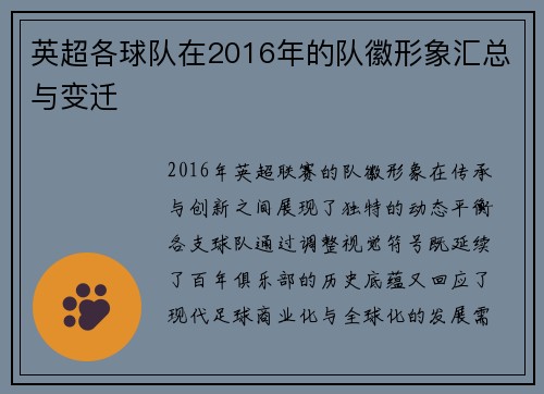 英超各球队在2016年的队徽形象汇总与变迁