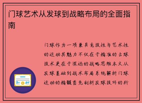 门球艺术从发球到战略布局的全面指南