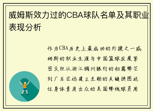 威姆斯效力过的CBA球队名单及其职业表现分析